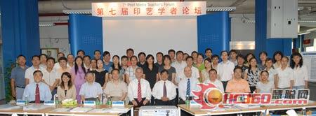 2006年第7屆海德堡印藝學(xué)者論壇與會(huì)人員合影