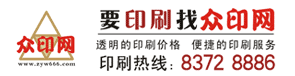 要印刷找眾印網(wǎng)0591-83728886