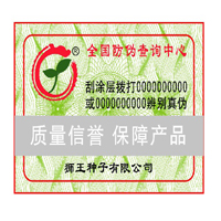 防偽標(biāo)簽印刷，防偽標(biāo)簽設(shè)計制作，防偽標(biāo)簽印刷報價